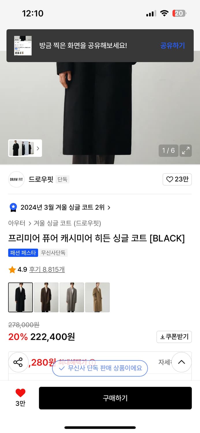 드로우핏 코트 상품이미지6