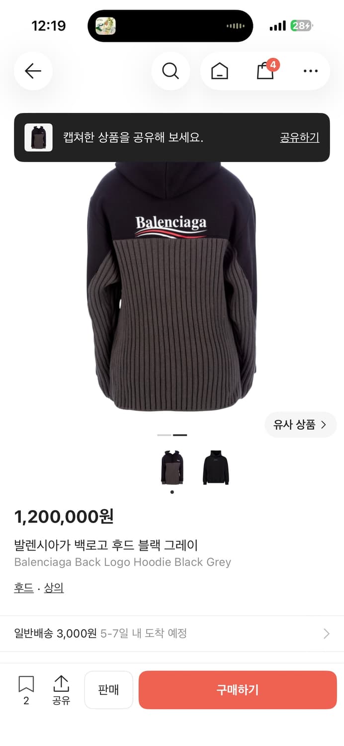 발렌시아가 백로고 후드 블랙 그레이 상품이미지1