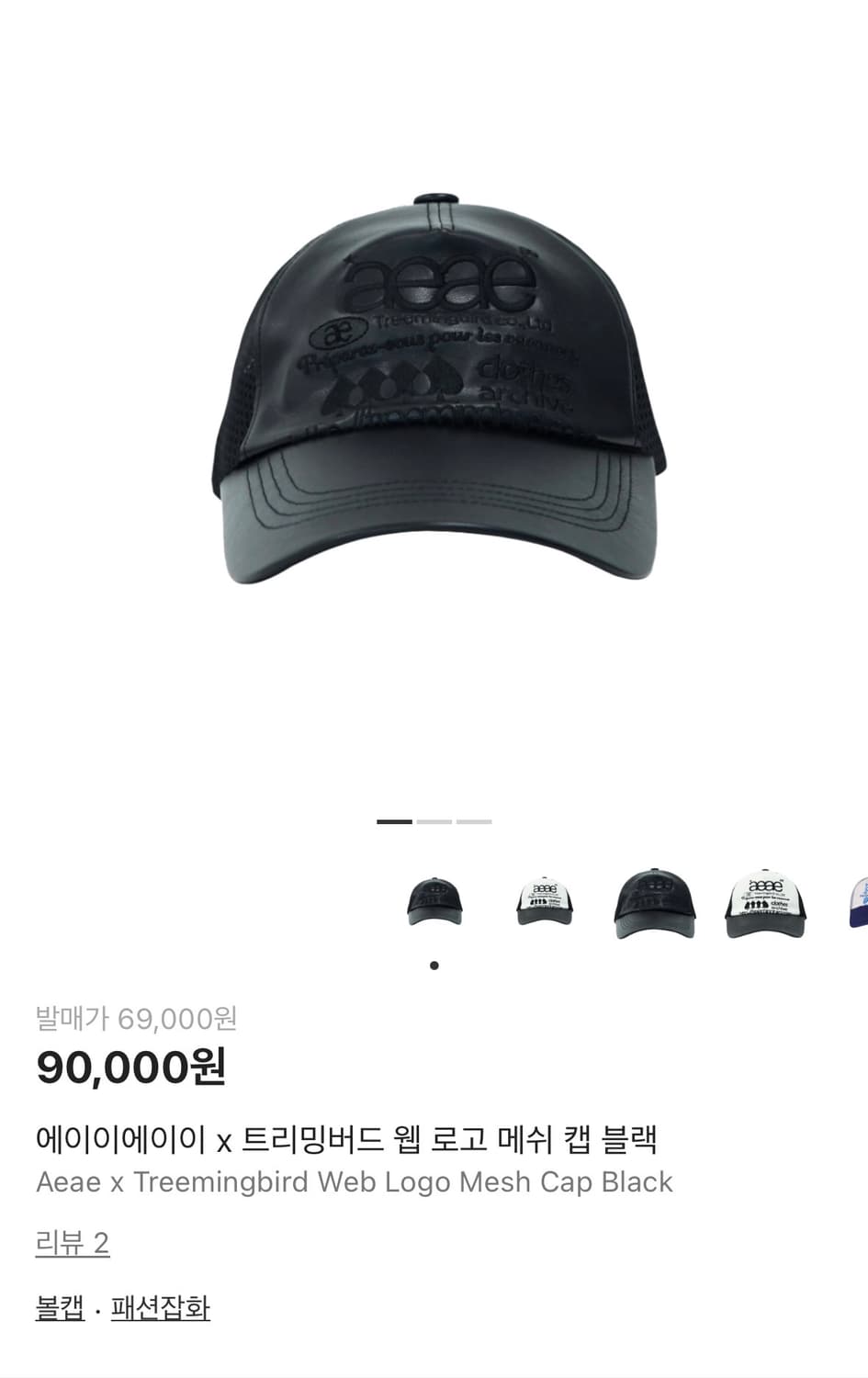 aeae x TREEMINGBIRD 웹로고 메쉬캡(새상품) 상품이미지1
