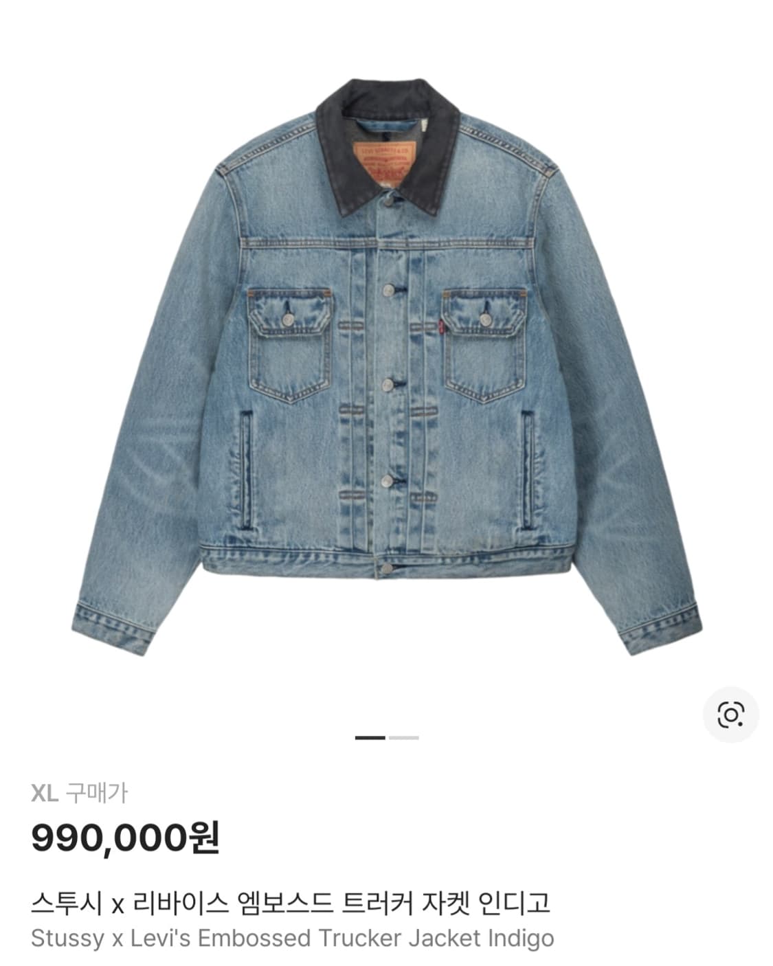 (단품) 스투시 X 리바이스 엠보스트 트러커 자켓 XL 상품이미지4