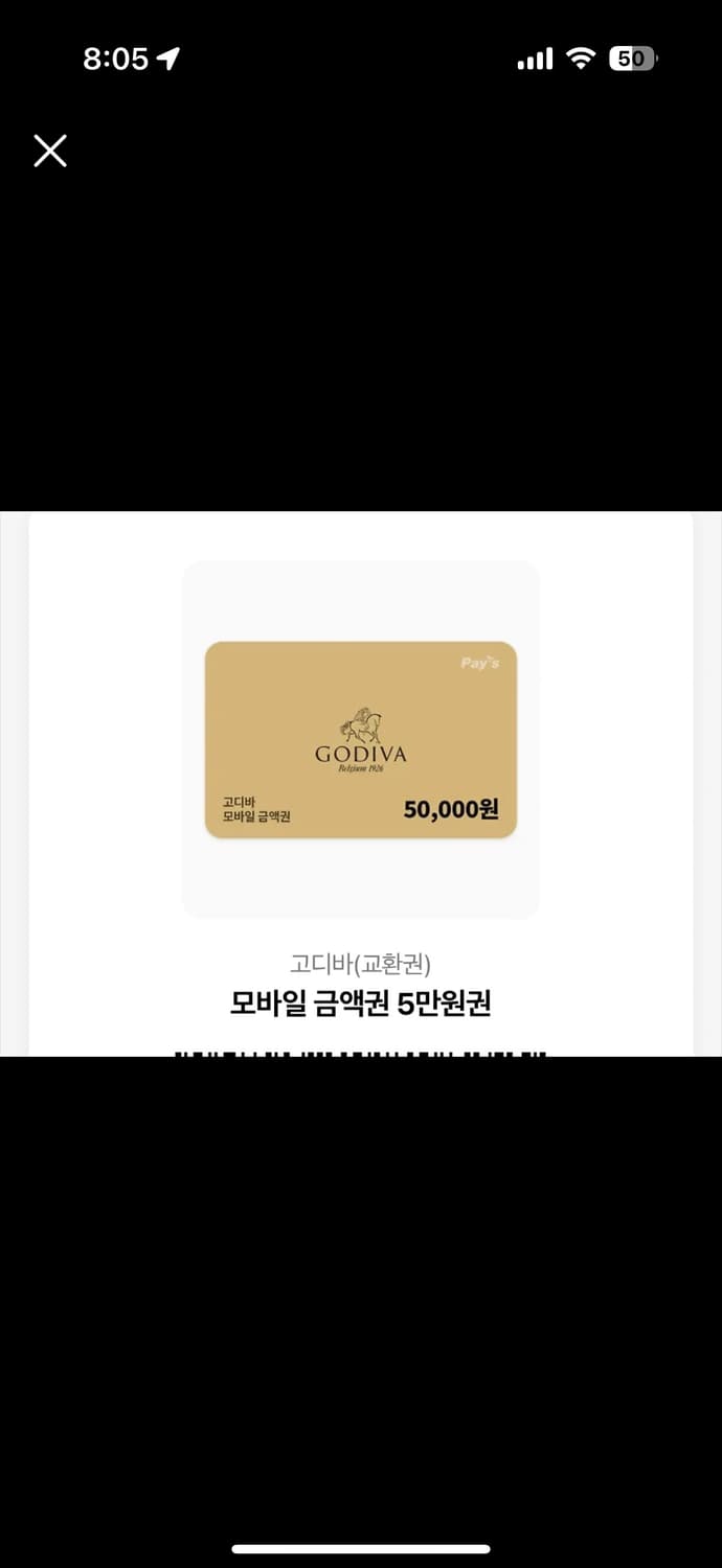 고디바 5만원 기프티콘 상품이미지1