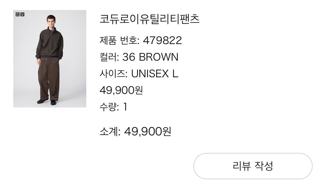 유니클로 C, U 팬츠 L 일괄판매 상품이미지1