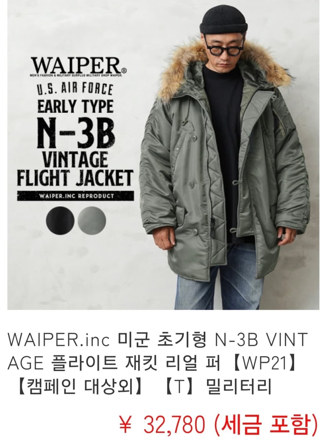 waiper n3b자켓 상품이미지1