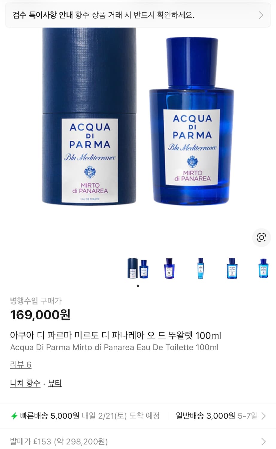 아쿠아 디 파르마 새상품 상품이미지1
