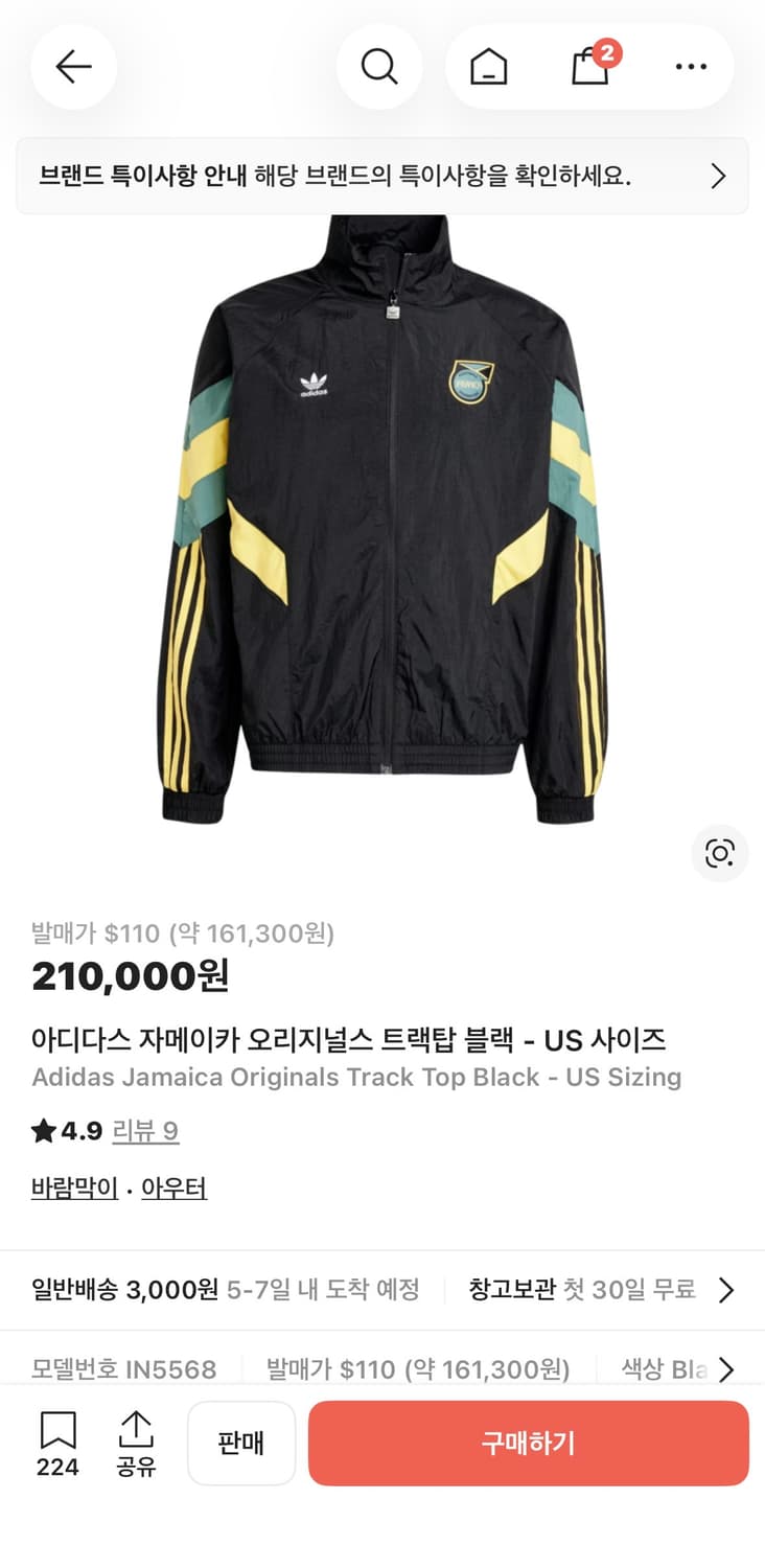 아디다스 바람막이 자메이카 교환 / 판매 상품이미지1