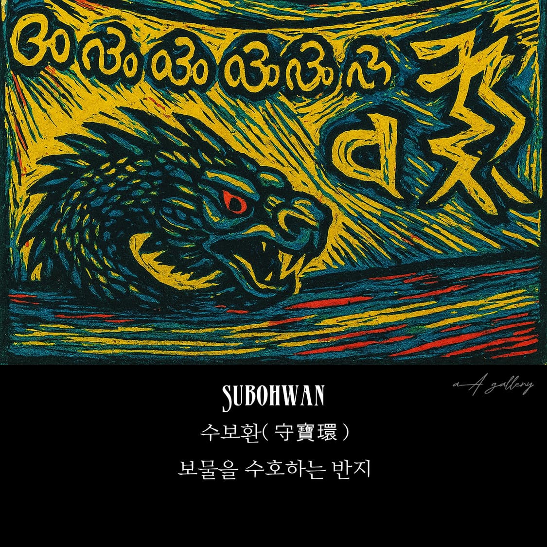 수보환 실버 남자 엔틱 빈티지 선물 재물운 금전운 반지 상품이미지9