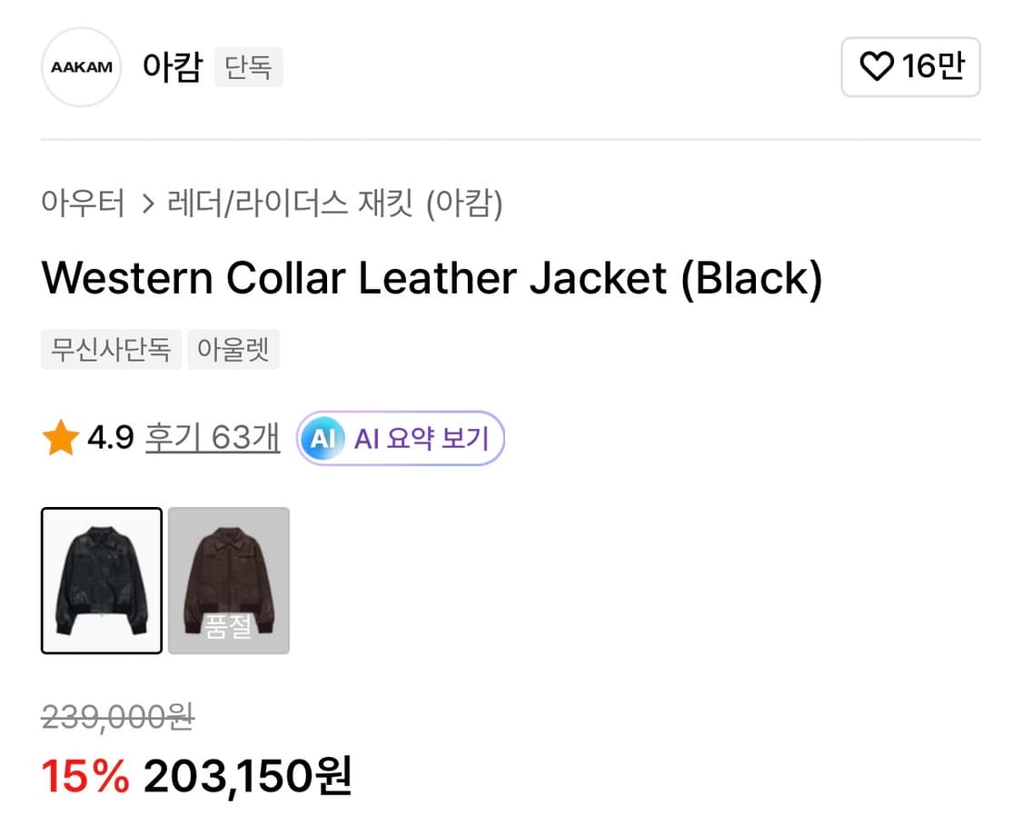 아캄 레더자켓 상품이미지2