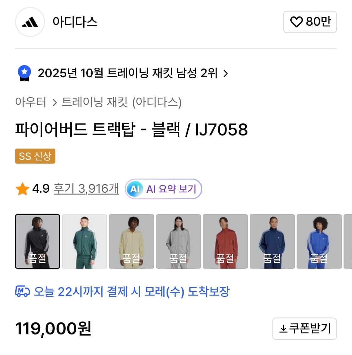 아디다스 파이어버드 트랙탑 (IJ7058) 져지 L 상품이미지8