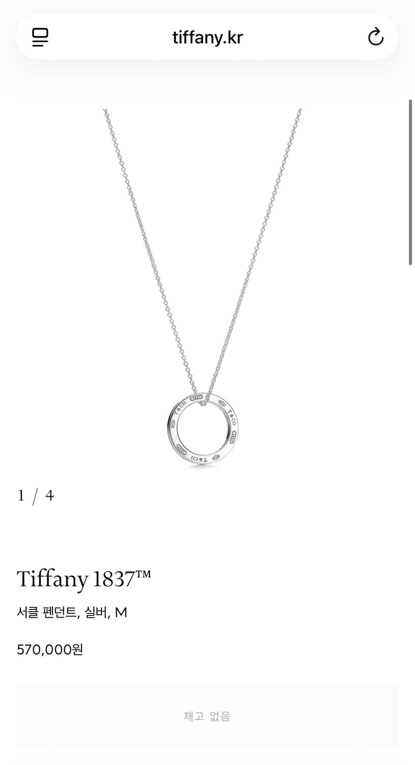 [정품/급처] 티파니앤코 1837 서클 펜던트 정품 목걸이 상품이미지1