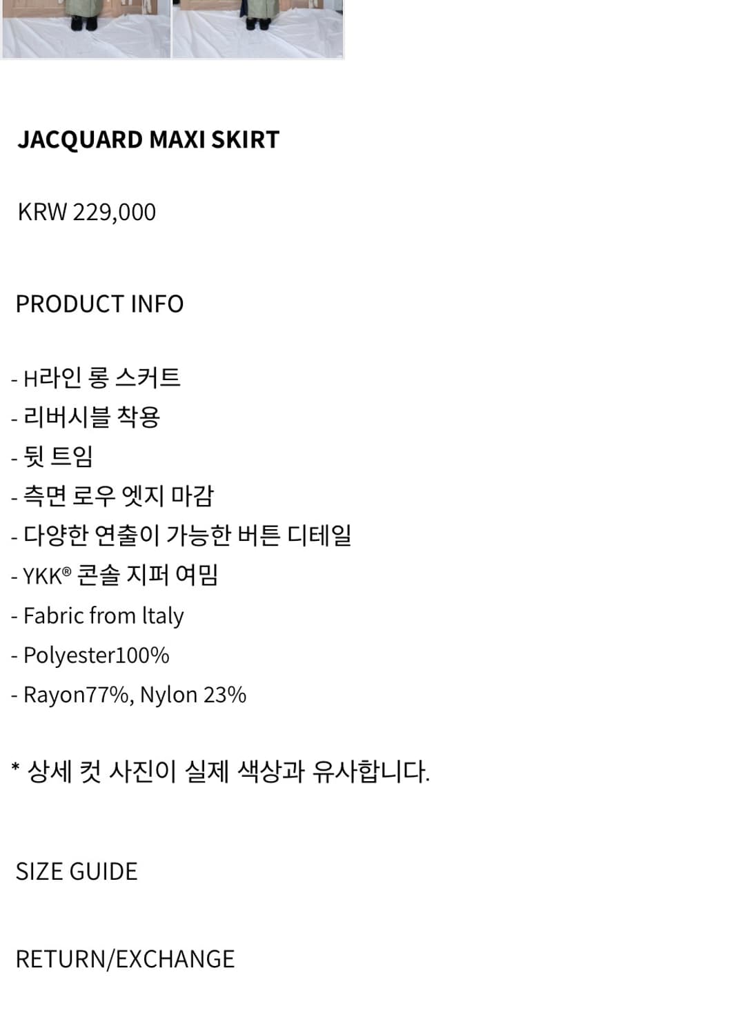 JACQUARD MAXI SKIRT 상품이미지5