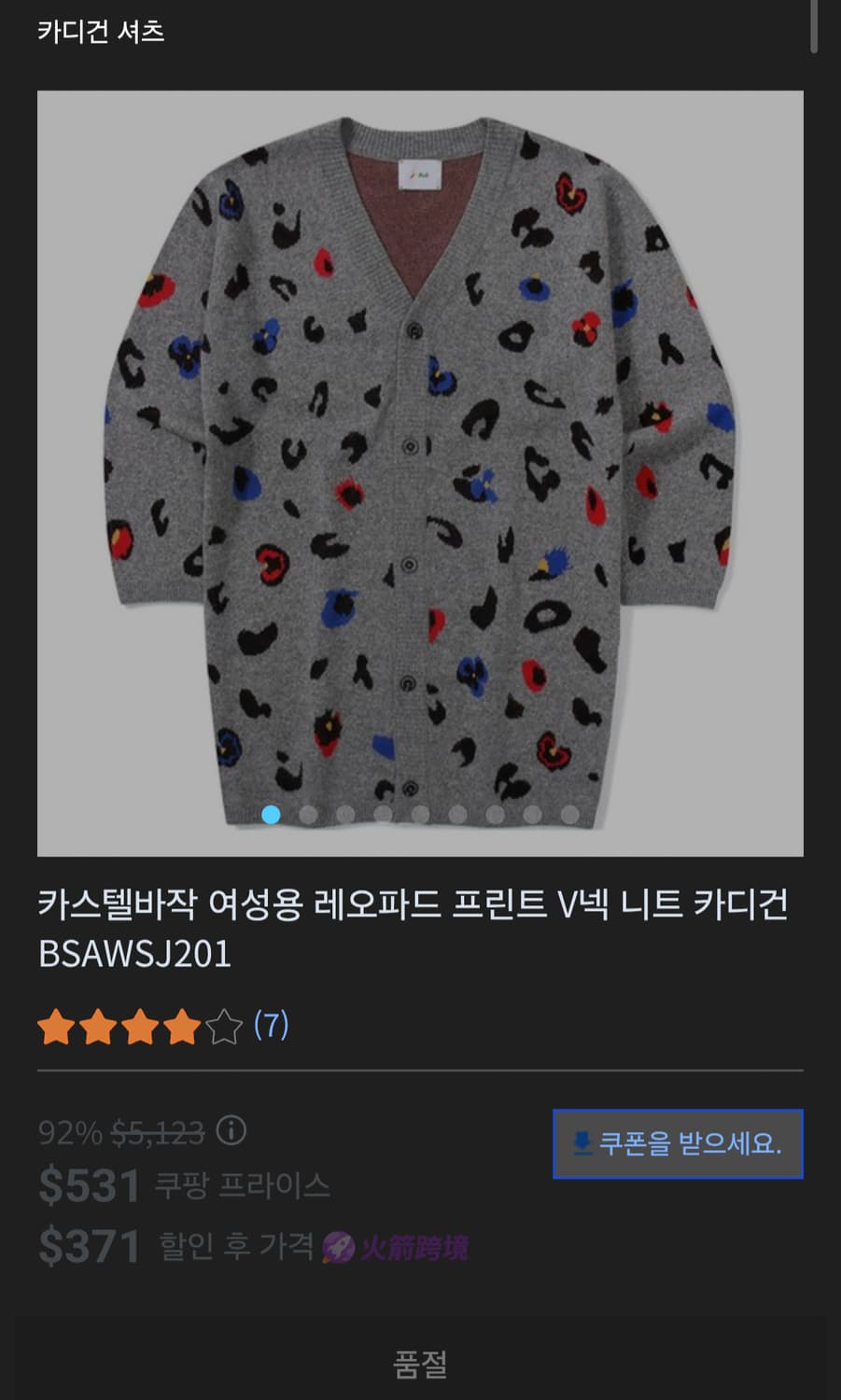 카스텔바작 레오파드 니트 가디건 상품이미지7