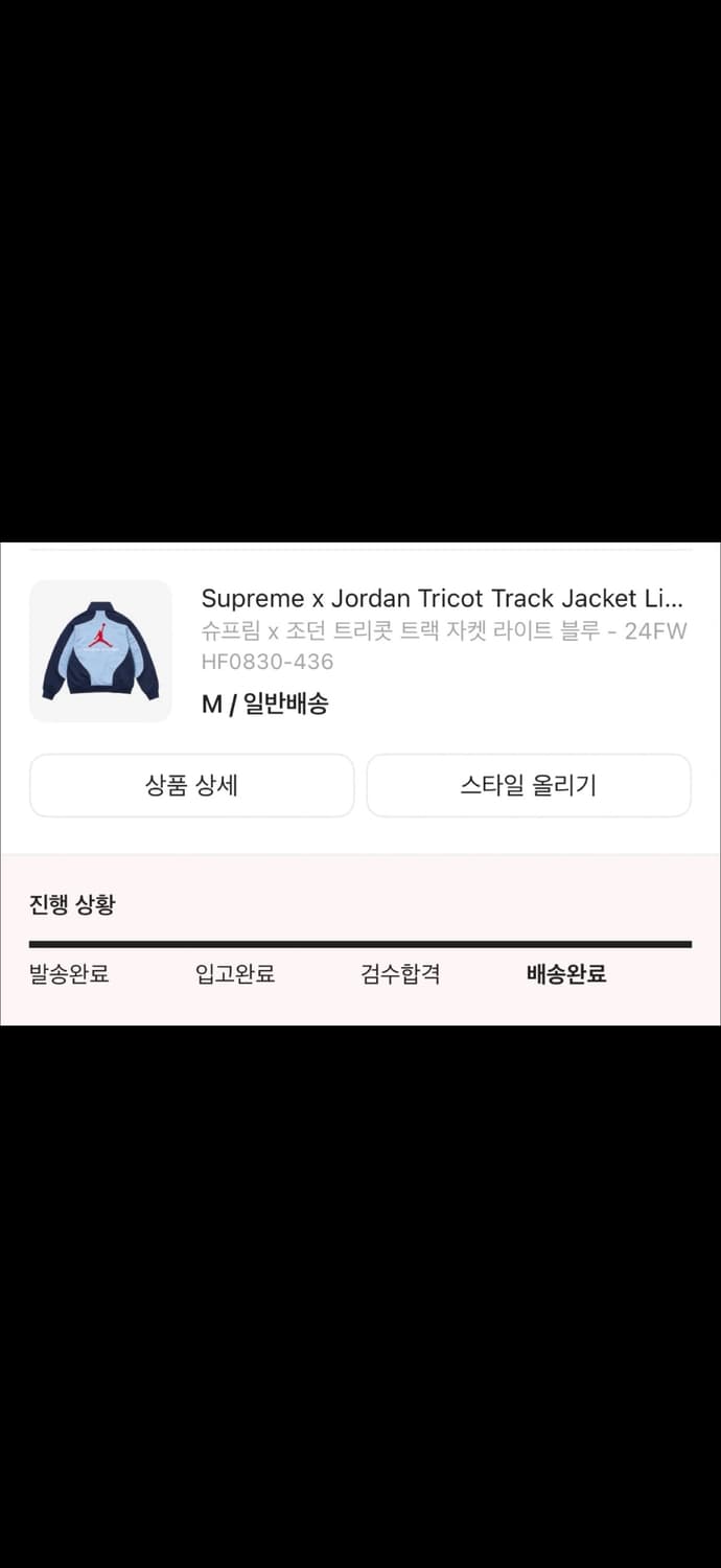 조던 슈프림 트렉 자켓 상품이미지2