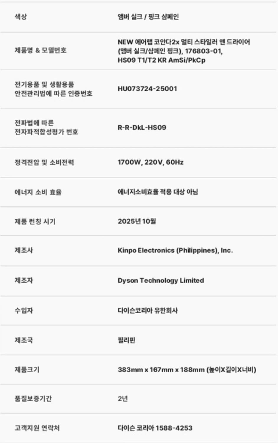 (미개봉) 다이슨 에어랩 코안다 2x 앰버 실크/샴페인 핑크 상품이미지7