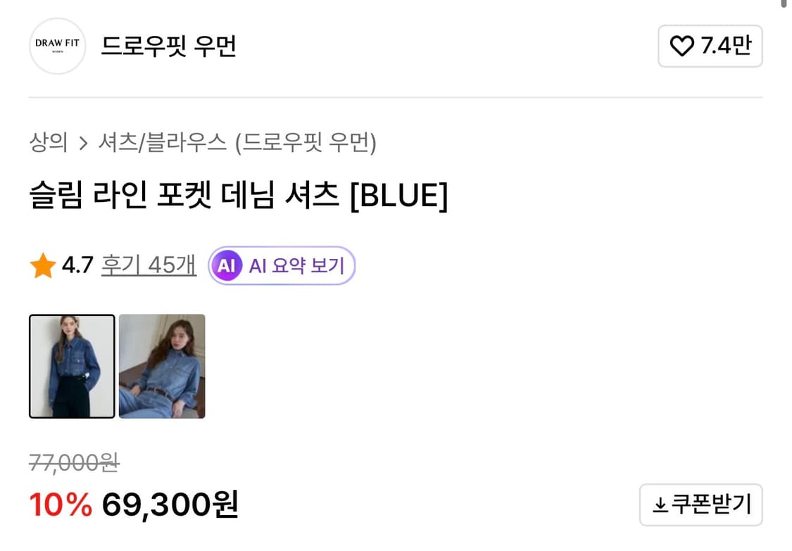 드로우핏 우먼 슬림 라인 포켓 데님 셔츠 블루 S 새상품 상품이미지2