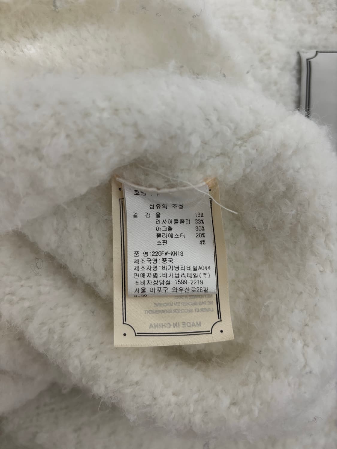 오버듀플레어 퍼리울니트 아이보리 상품이미지8