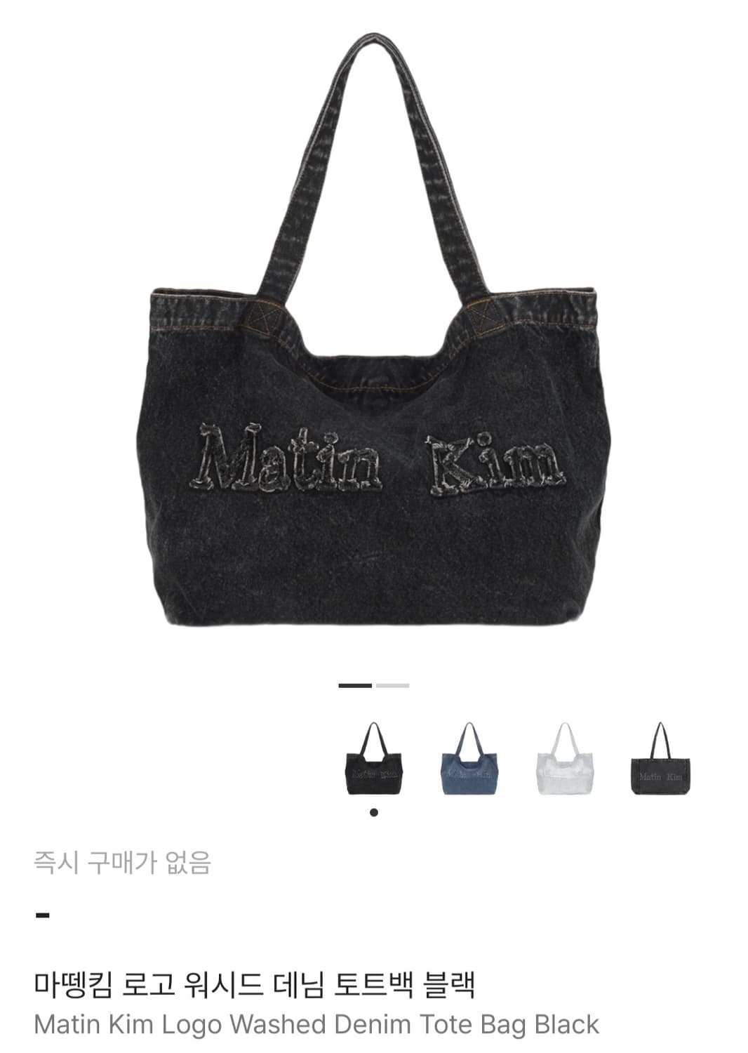 마뗑킴 로고 워시드 데님 토트백  상품이미지2