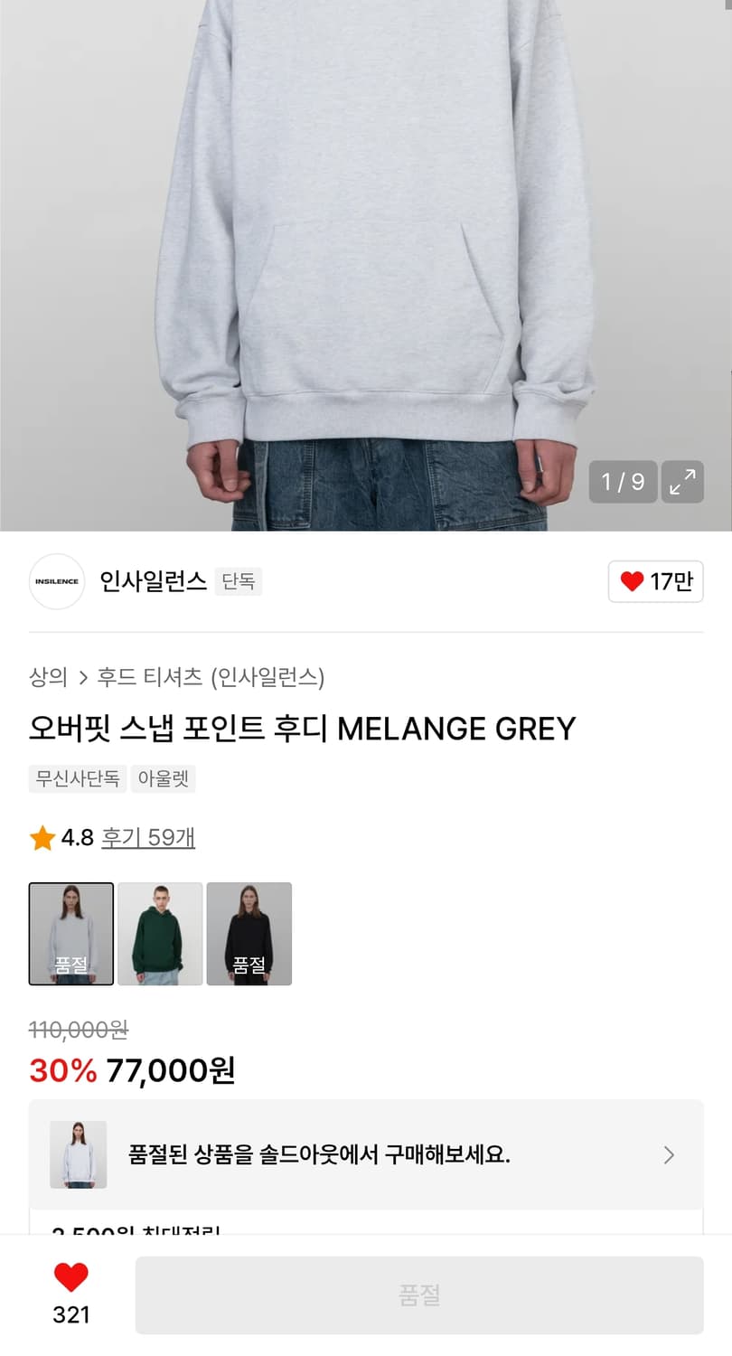 [ 새상품 택포 ] 인사일런스 스냅 후드티 M 멜란지 그레이 데릭 상품이미지1