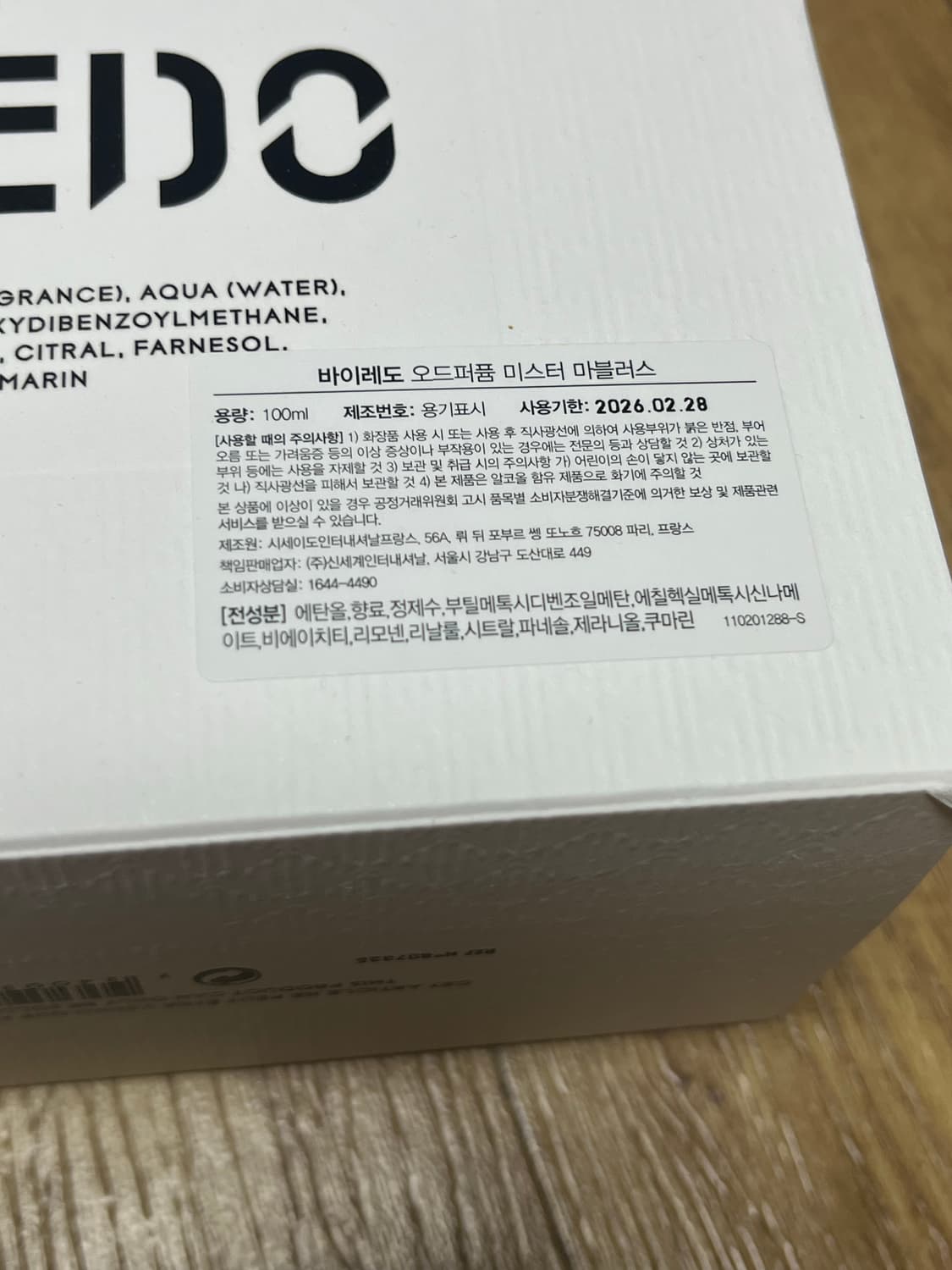 바이레도 미스터 마블러스 한번사용 상품이미지4