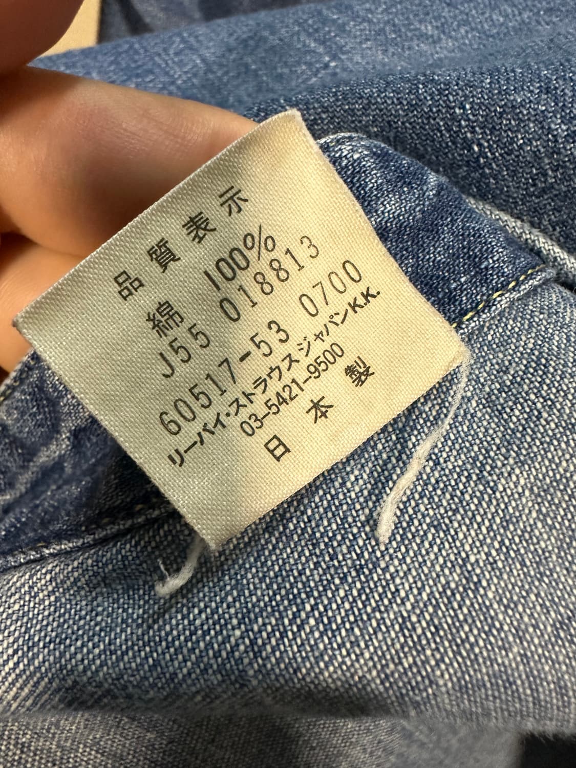 리바이스 40~50s JP 웨스턴 데님 처분  상품이미지5