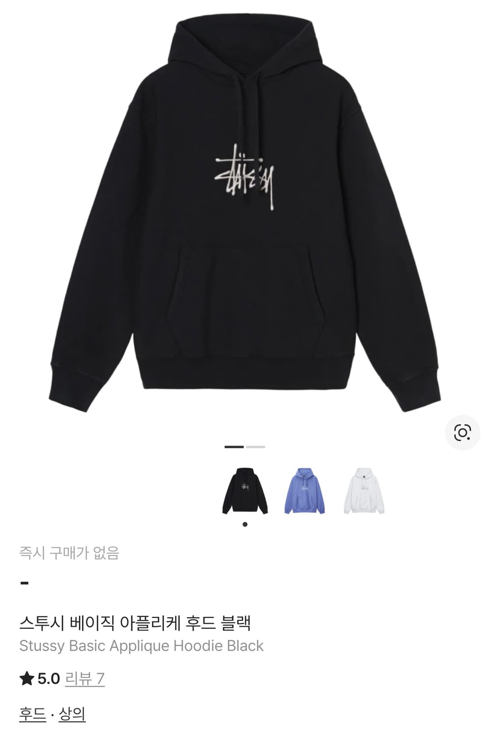 스투시 베이직 아플리케 후드 블랙 XL 상품이미지1