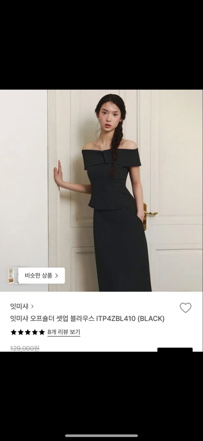 잇미샤 오프숄더 블라우스 블랙 (끈 탈부착 가능) 상품이미지1
