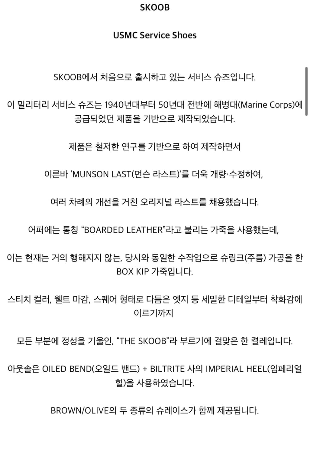 Skoob USMC 서비스 슈즈 7.5 상품이미지7