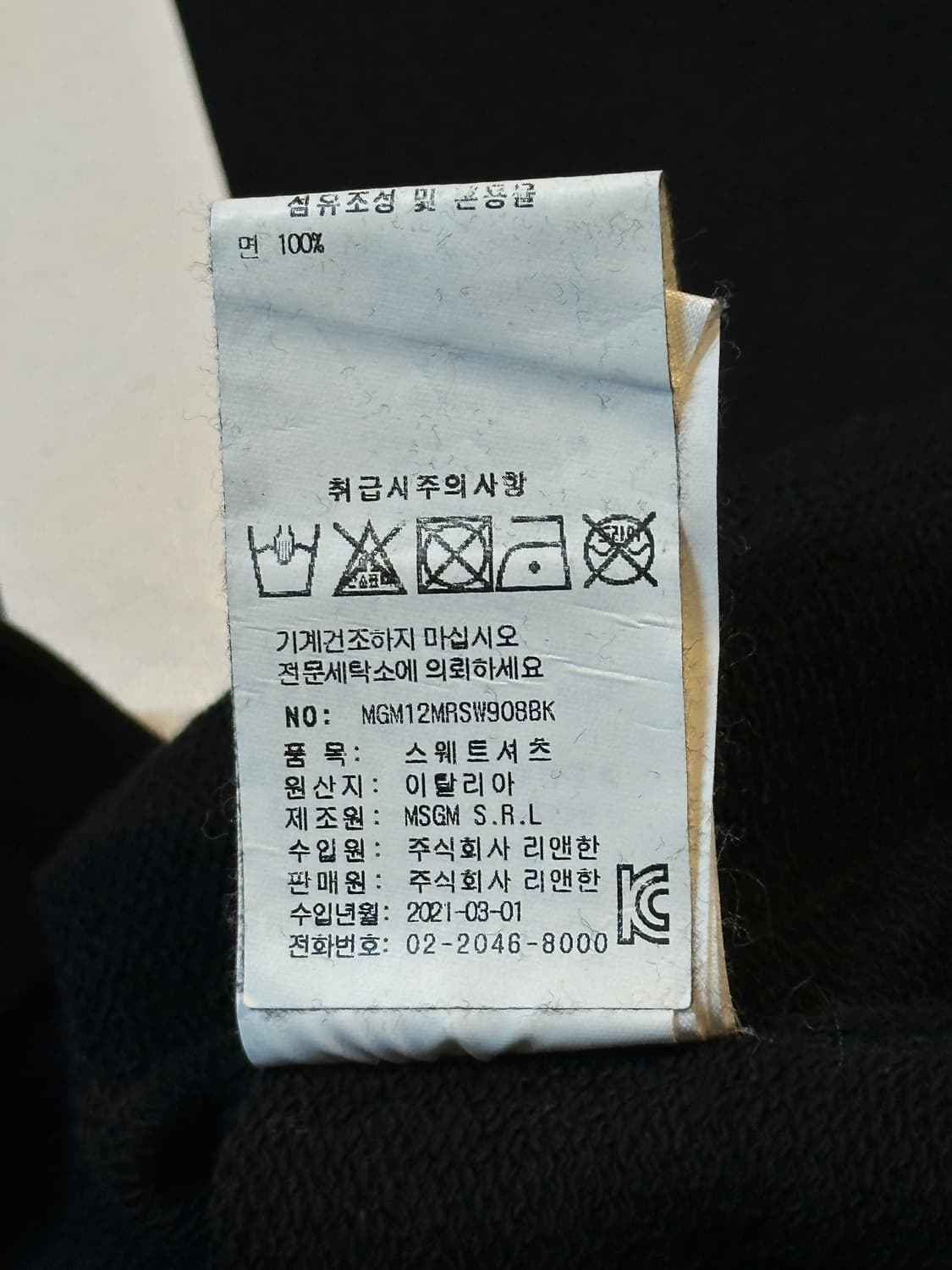 매장판) 엠에스지엠 MSGM 박스로고 맨투맨 블랙 상품이미지7