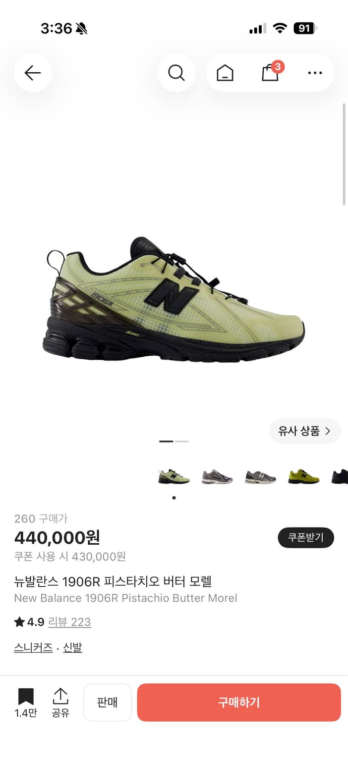 뉴발란스 1906R 피스타치오 버터 모렐 상품이미지1
