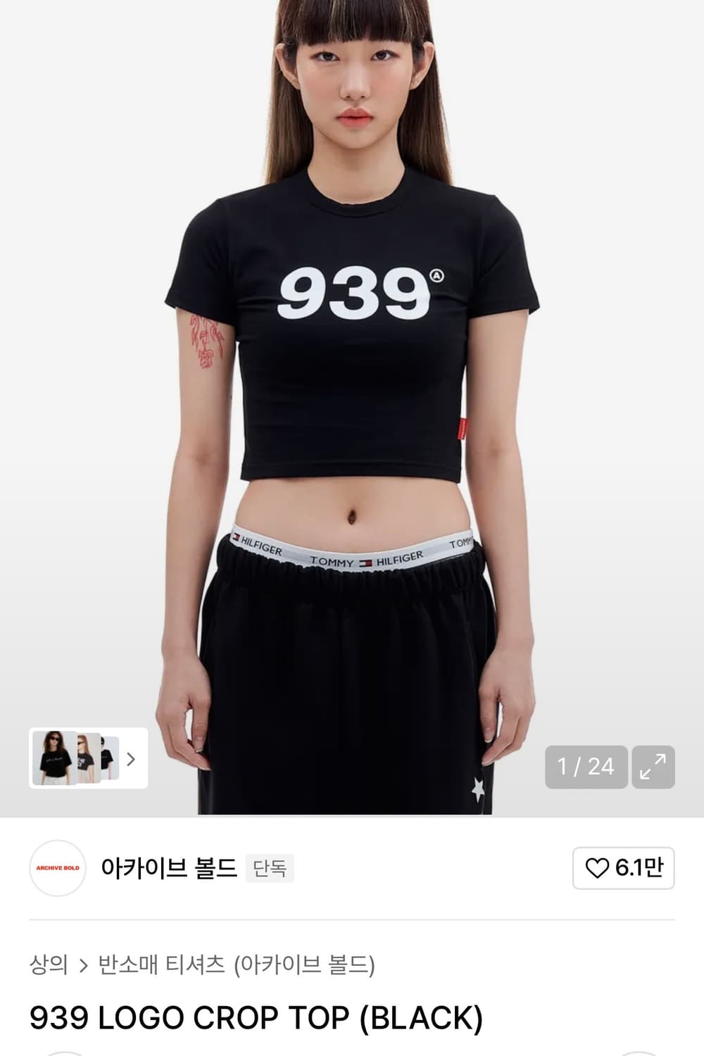 아카이브볼드 크롭탑 상품이미지1