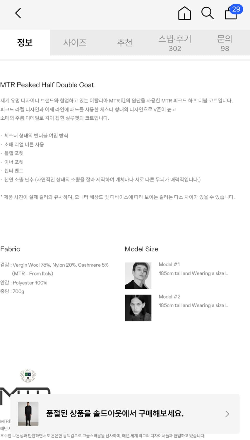 인사일런스 MTR 하프 더블 코트 블랙 L 상품이미지8