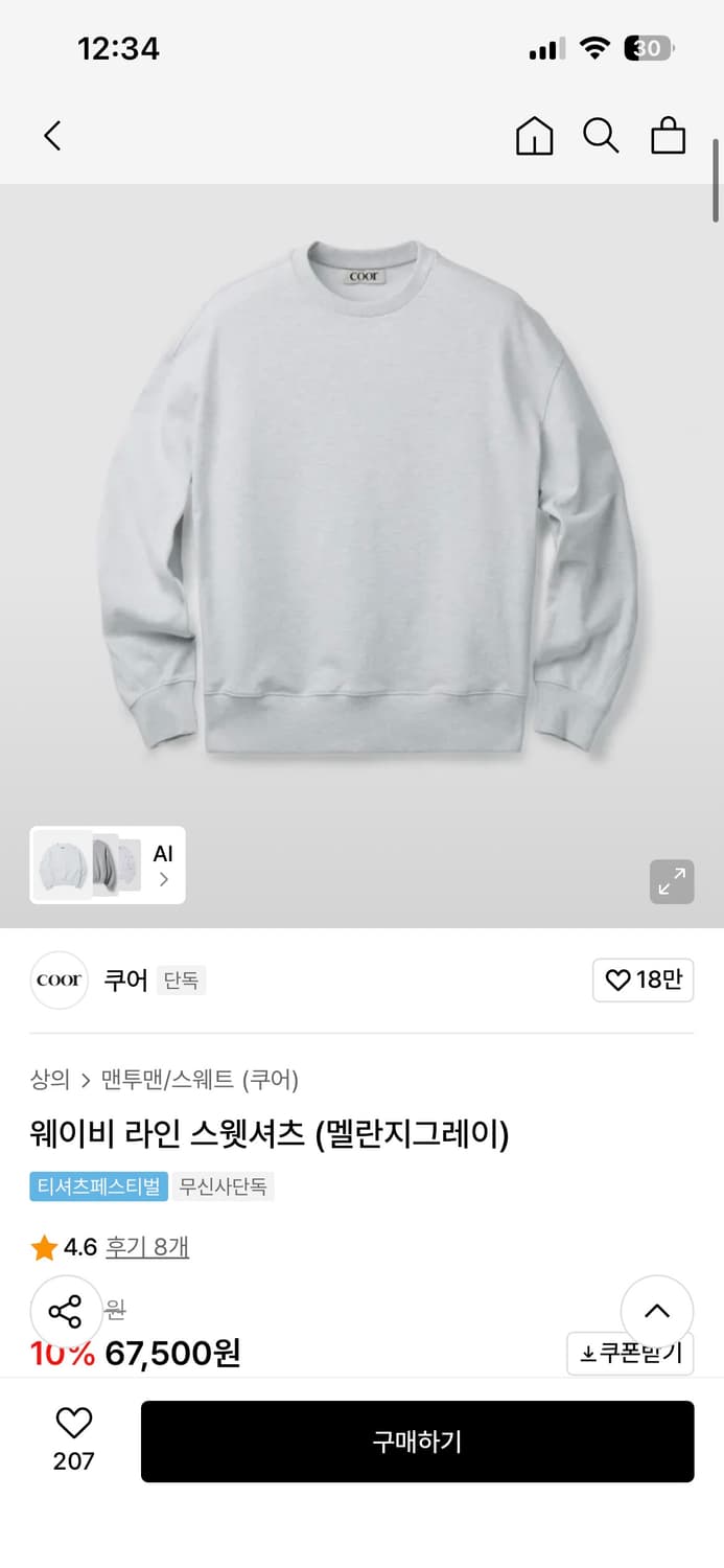 [s] 쿠어 스웻셔츠 (화이트멜란지) 상품이미지3