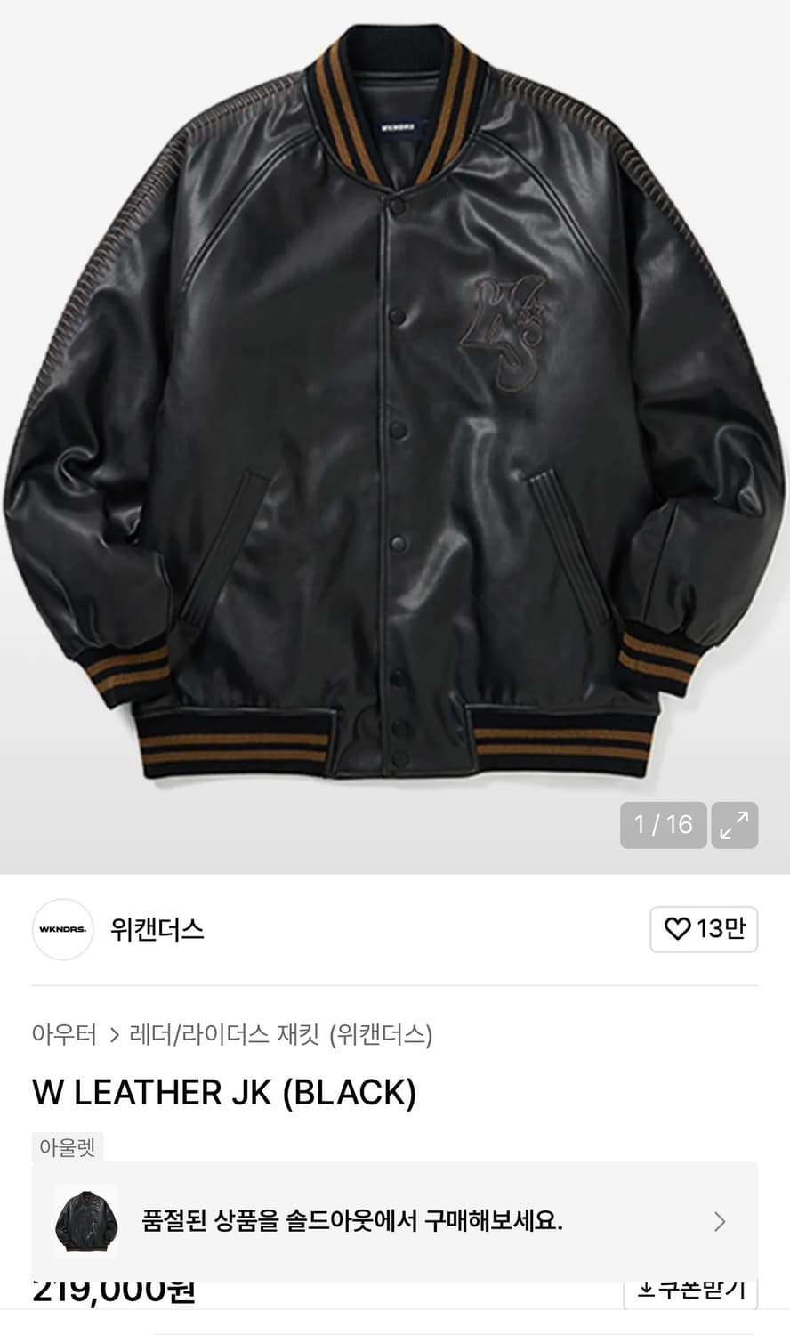 위캔더스 바시티레더자켓 상품이미지2