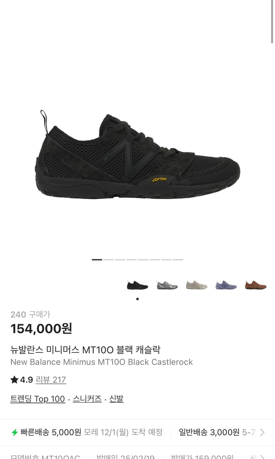 새 상품 240 뉴발란스 미니머스 MT10O 블랙 캐슬락 상품이미지1