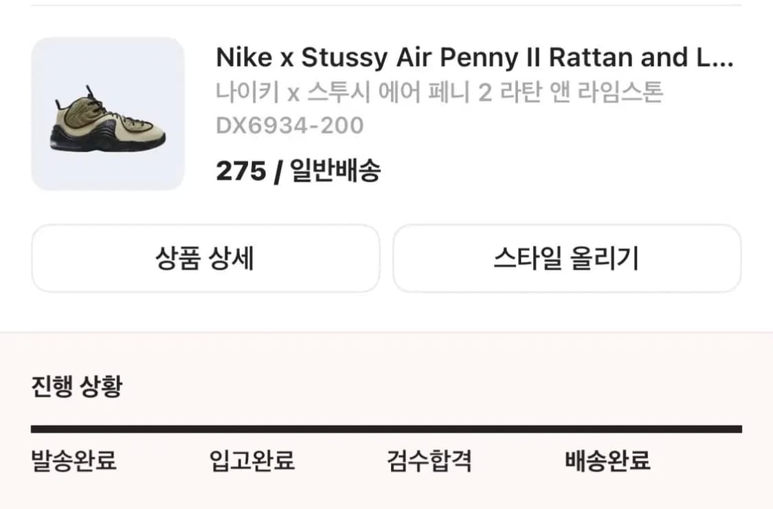 나이키 x 스투시 에어 페니 2 라탄 앤 라임스톤 275 상품이미지6