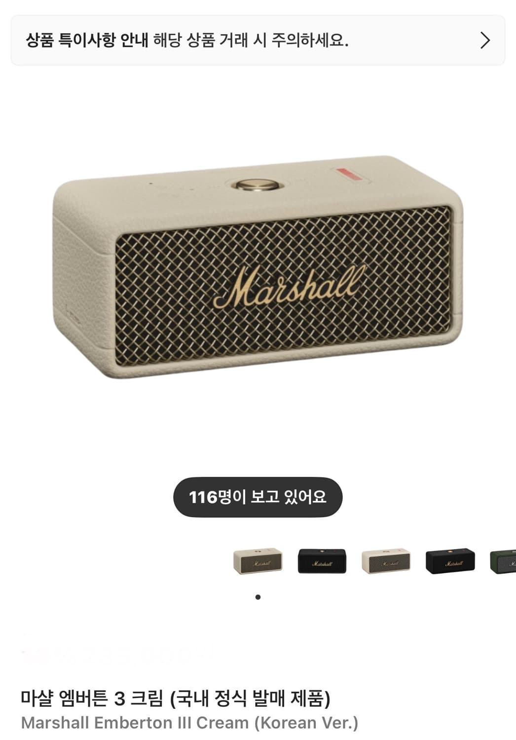 마샬 엠버튼 3 크림 블루투스 스피커 미개봉 상품이미지1