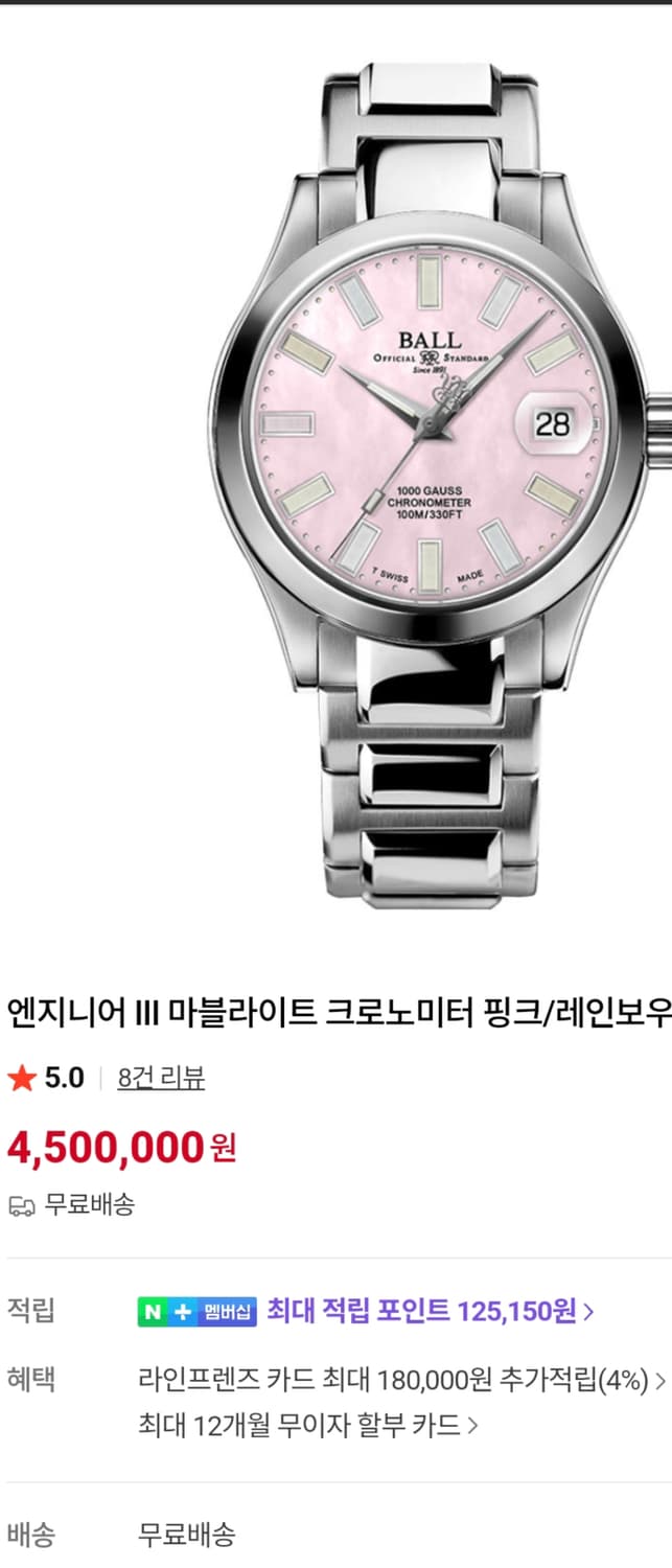 24년 11월에 구매한 볼워치 엔지니어3 마블라이트 36mm 핑크 모델입 상품이미지1