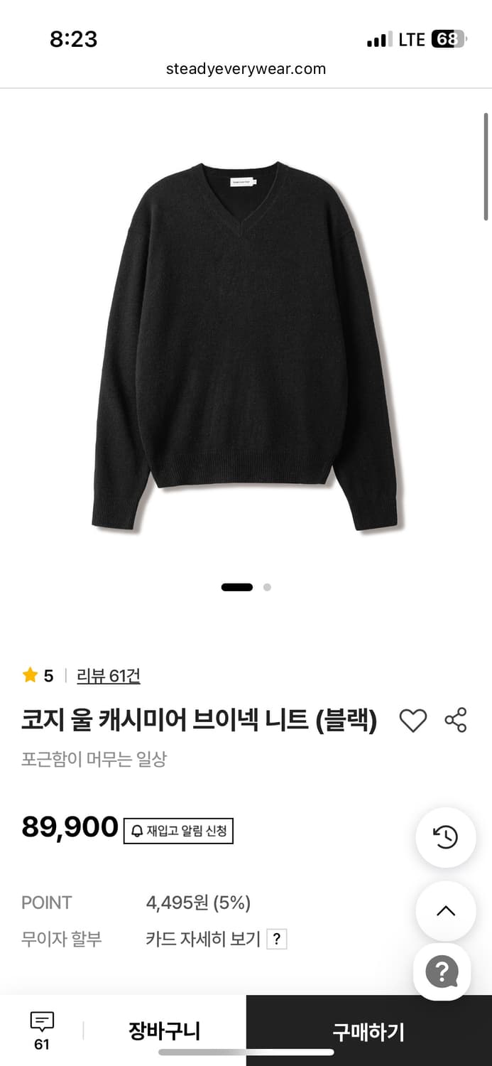 [2] 스테디에브리웨어 / 코지 울 캐시미어 브이넥 니트 / 블랙 상품이미지1