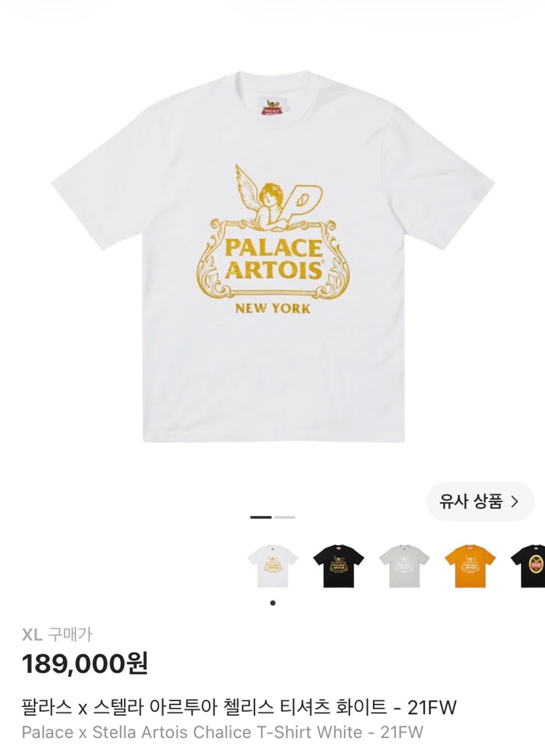 [XL] 팔라스 x 스텔라 아르투아 첼리스 티셔츠 화이트 상품이미지1