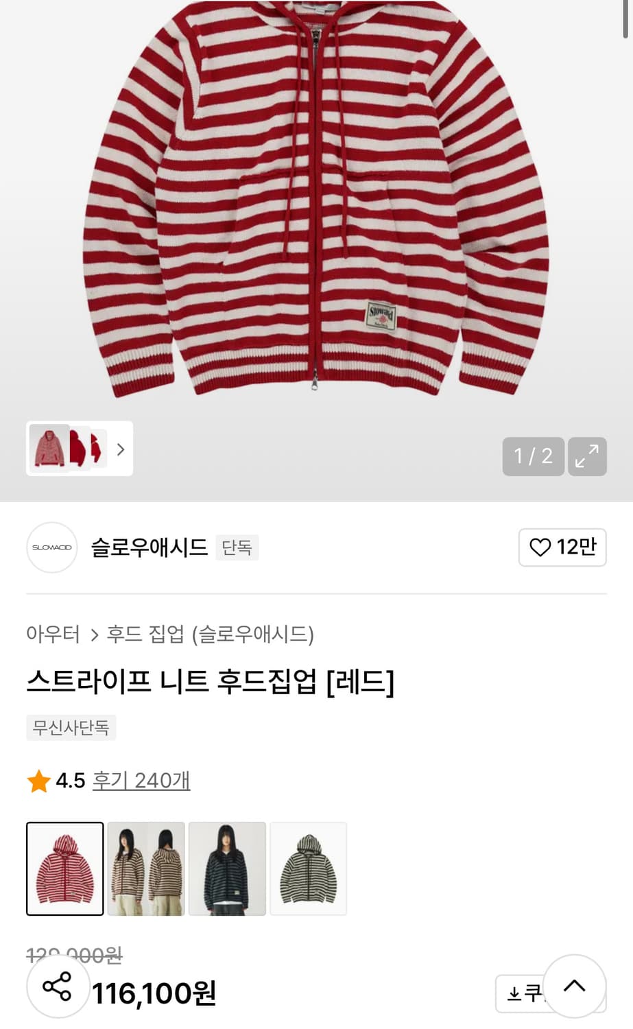슬로우애시드 스트라이프 니트 후드집업 상품이미지5