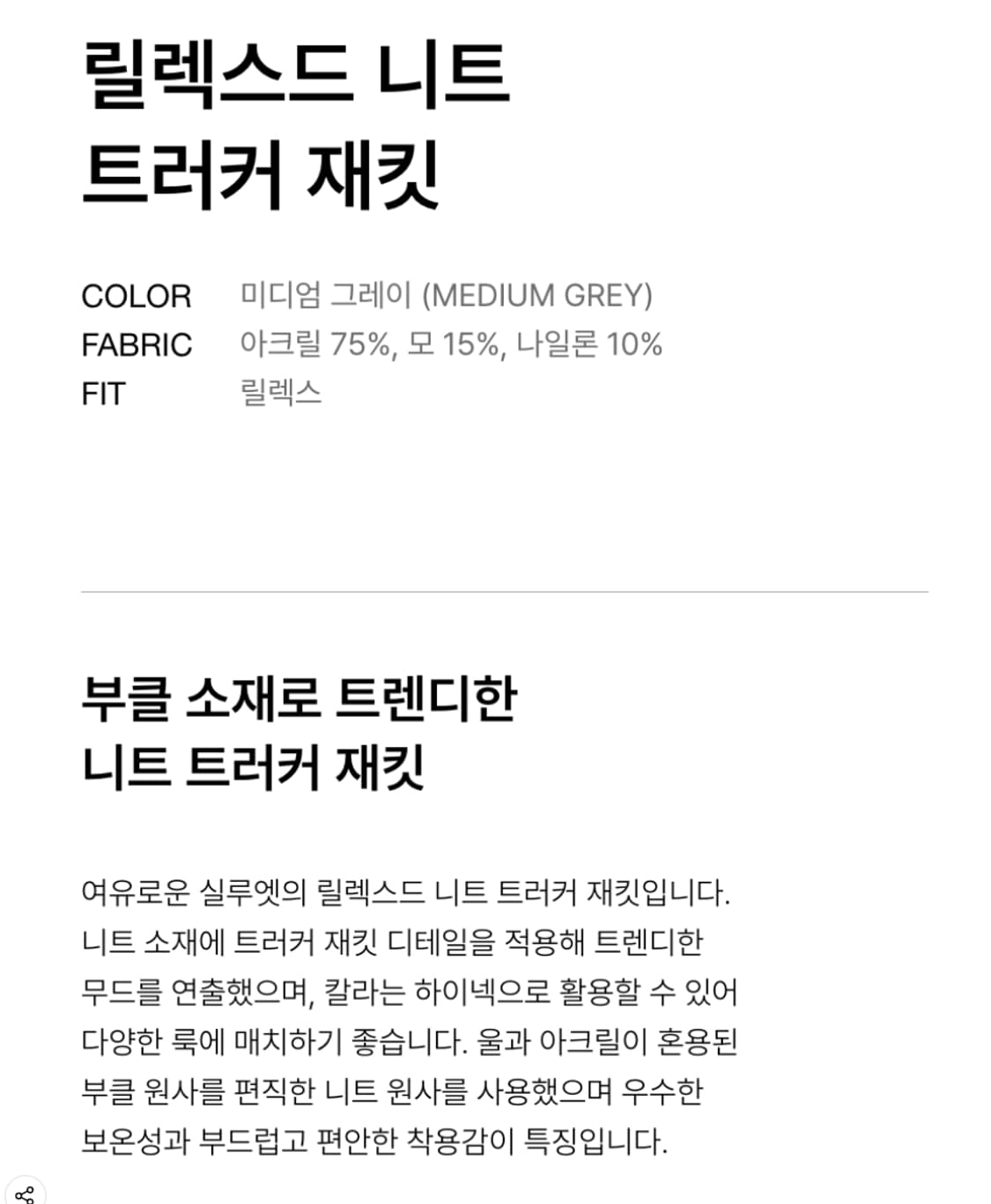 L 새제품) 무신사스탠다드 릴렉스드 니트 트러커 가디건 재킷 그레이 상품이미지8