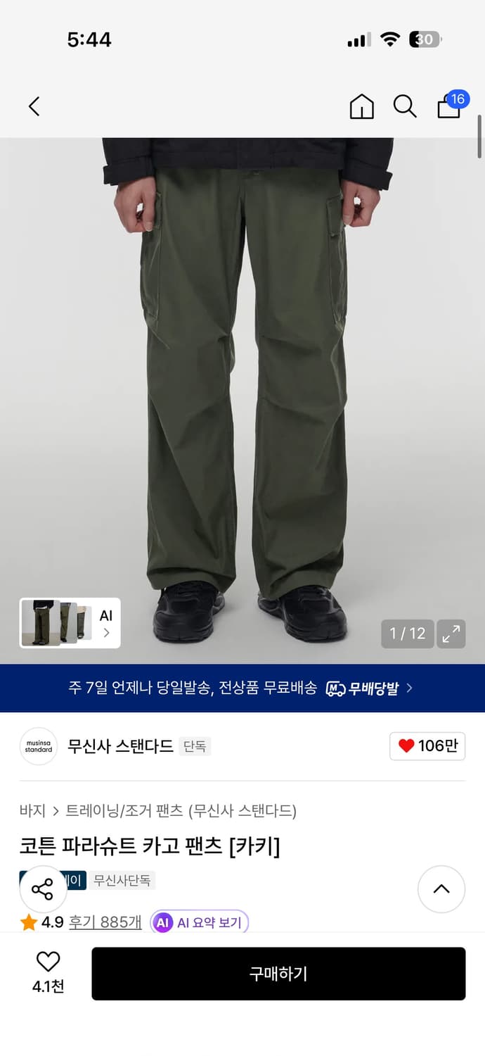 무탠다드 파라슈트 카고팬츠 26 상품이미지1