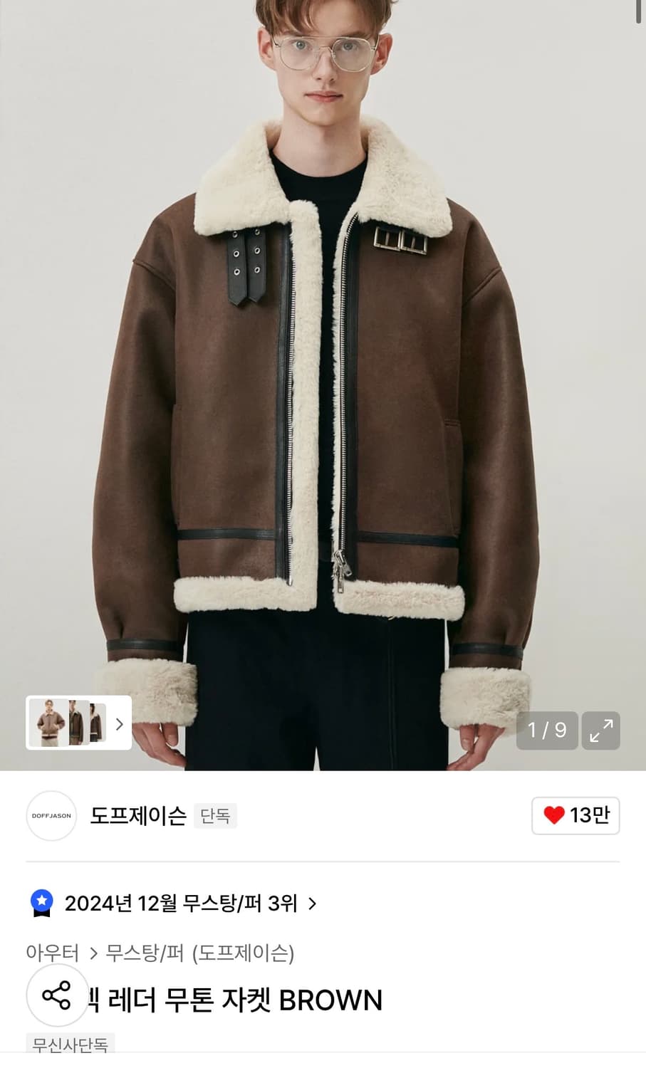 [도프제이슨] 도프제이슨 하이넥 레더 무톤 자켓 BROWN 갈색 상품이미지1