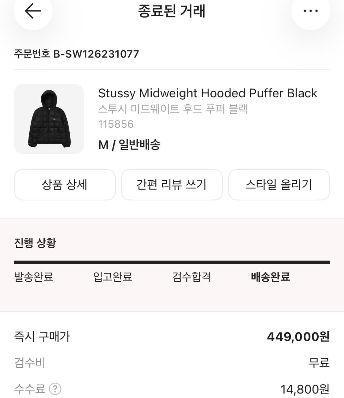 스투시 패딩 미드웨이트 푸퍼 블랙 M 상품이미지4