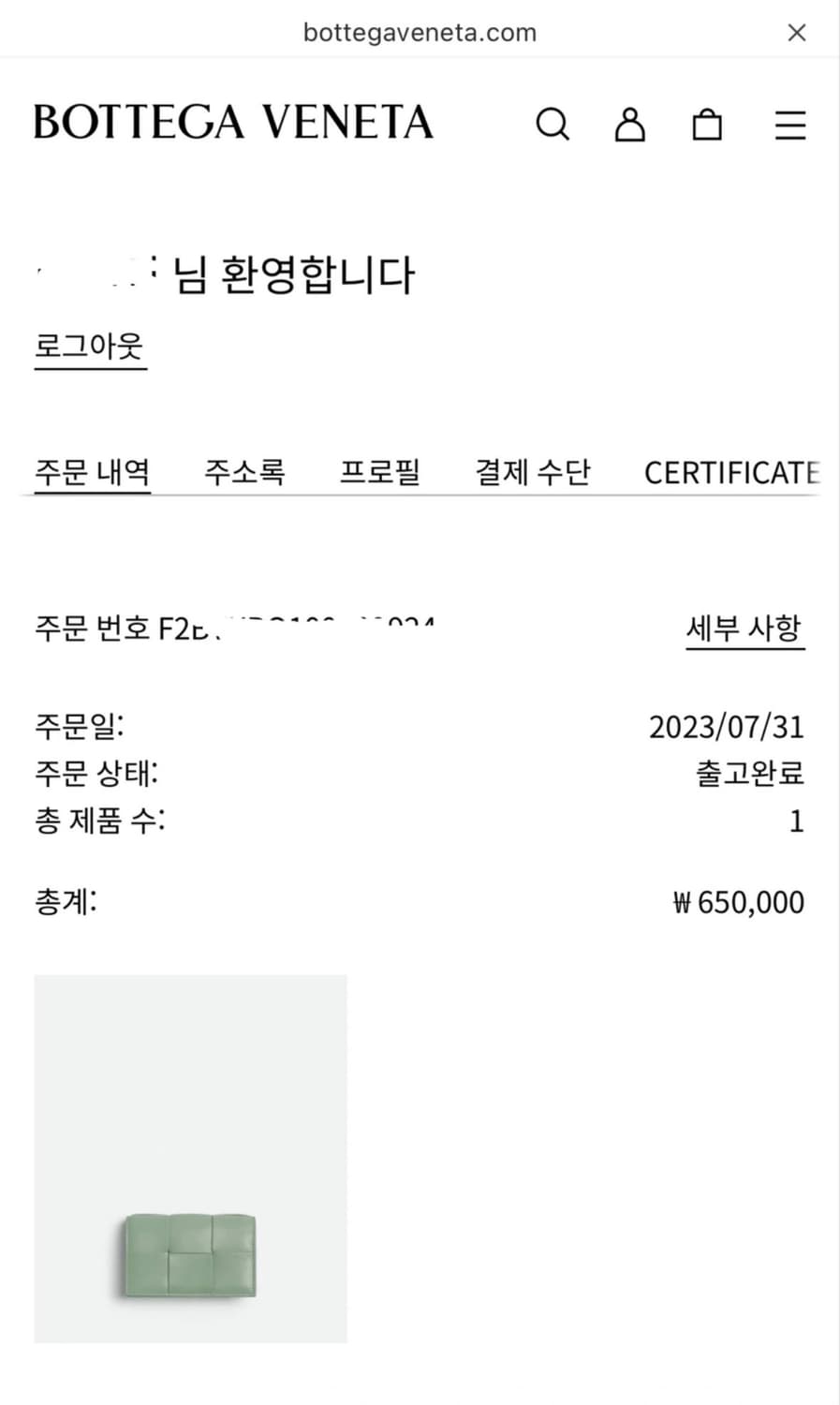 보테가베네타 카세트 명함지갑 뉴 세이지 상품이미지9