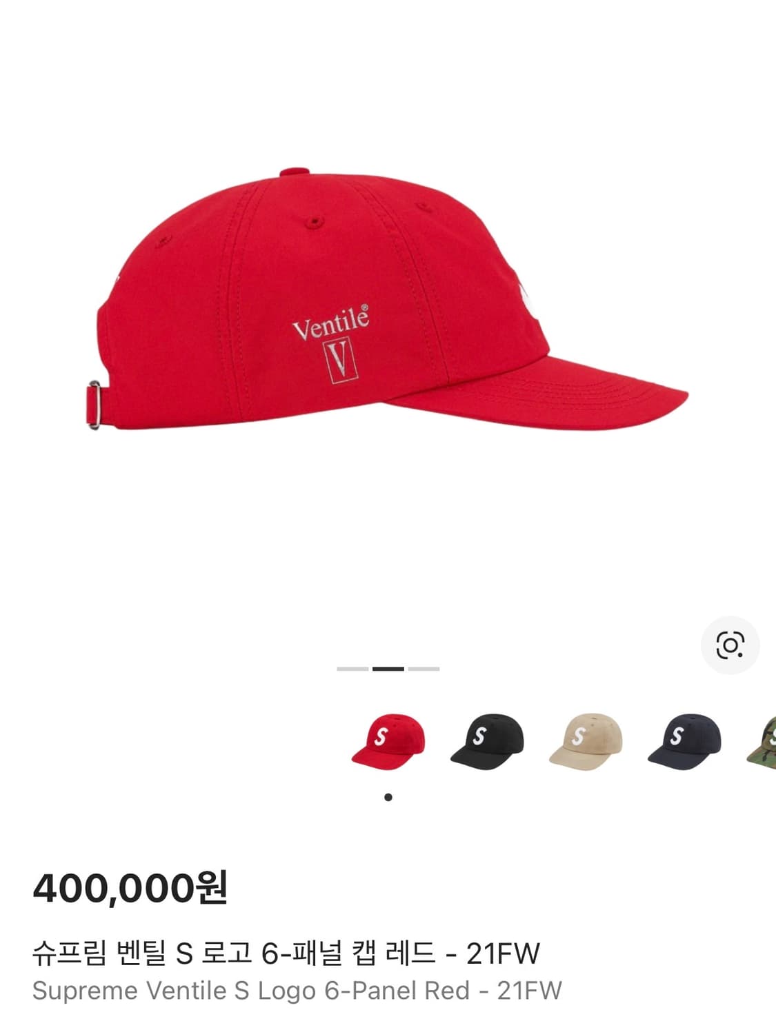 슈프림 S로고 6패널 볼캡 모자 21fw 벤틸 벤타일 레드 상품이미지2