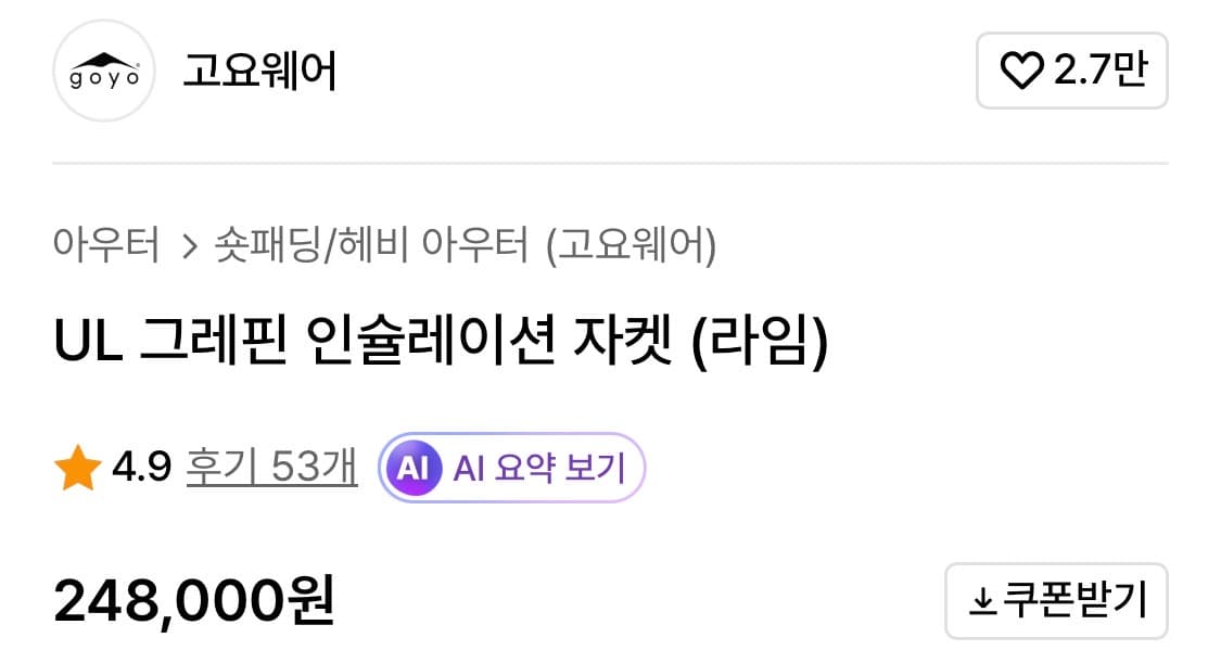 고요웨어 경량패딩 상품이미지2