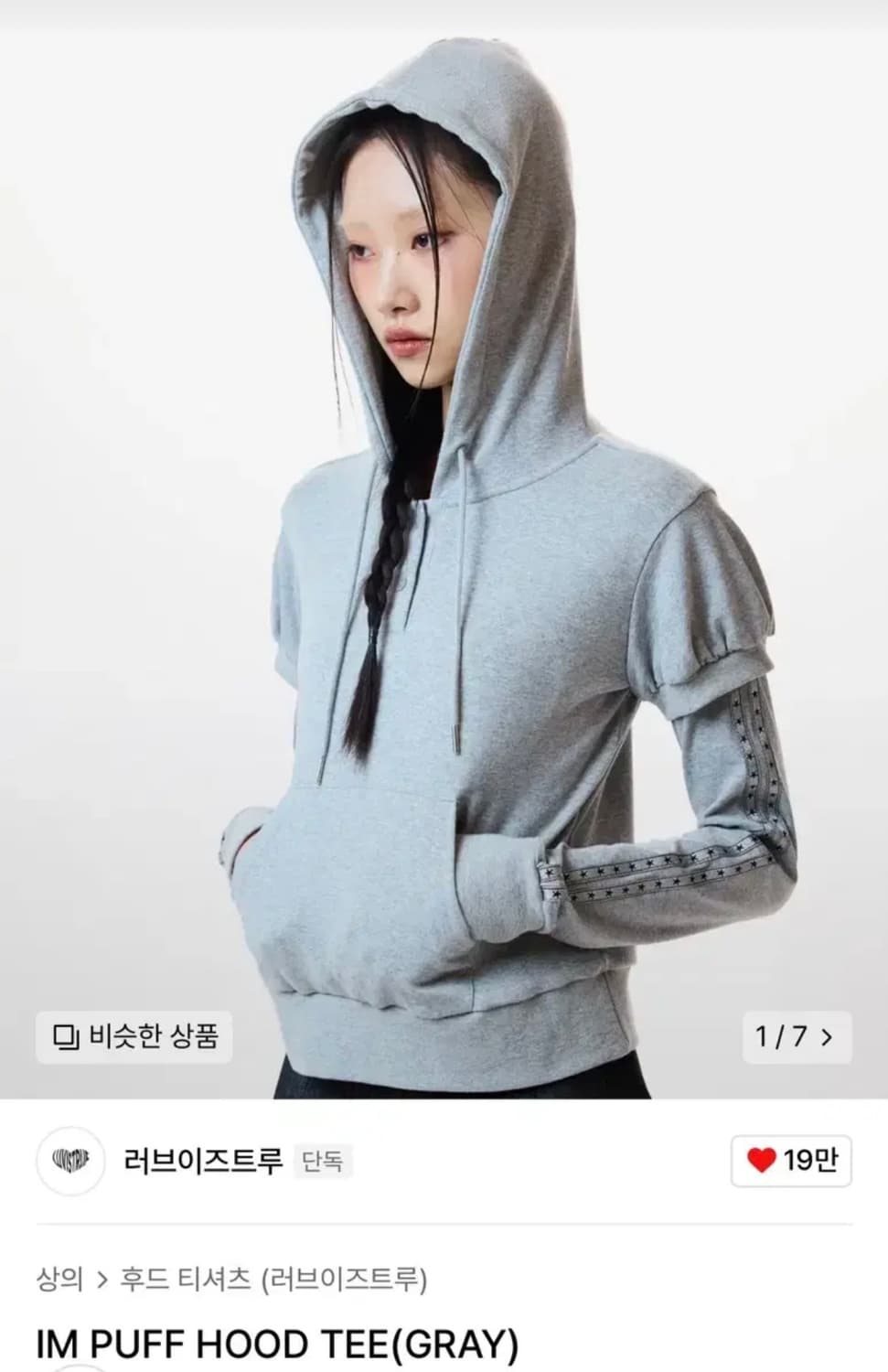 러브이즈트루 후드 긴팔티 상품이미지1