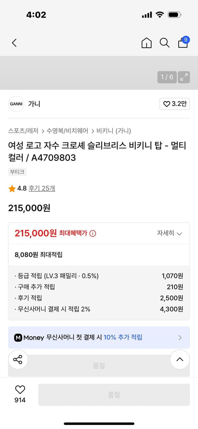 가니 크로셰 슬리브리스 비키니 탑 상품이미지4