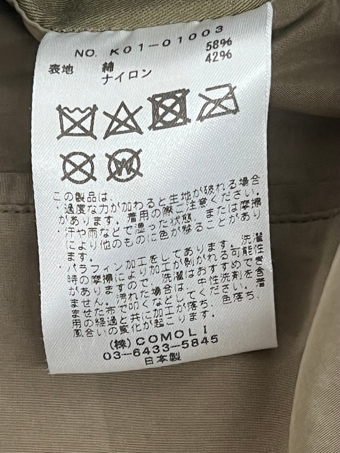 코모리 코튼 나일론 코치자켓 2 베이지 상품이미지4