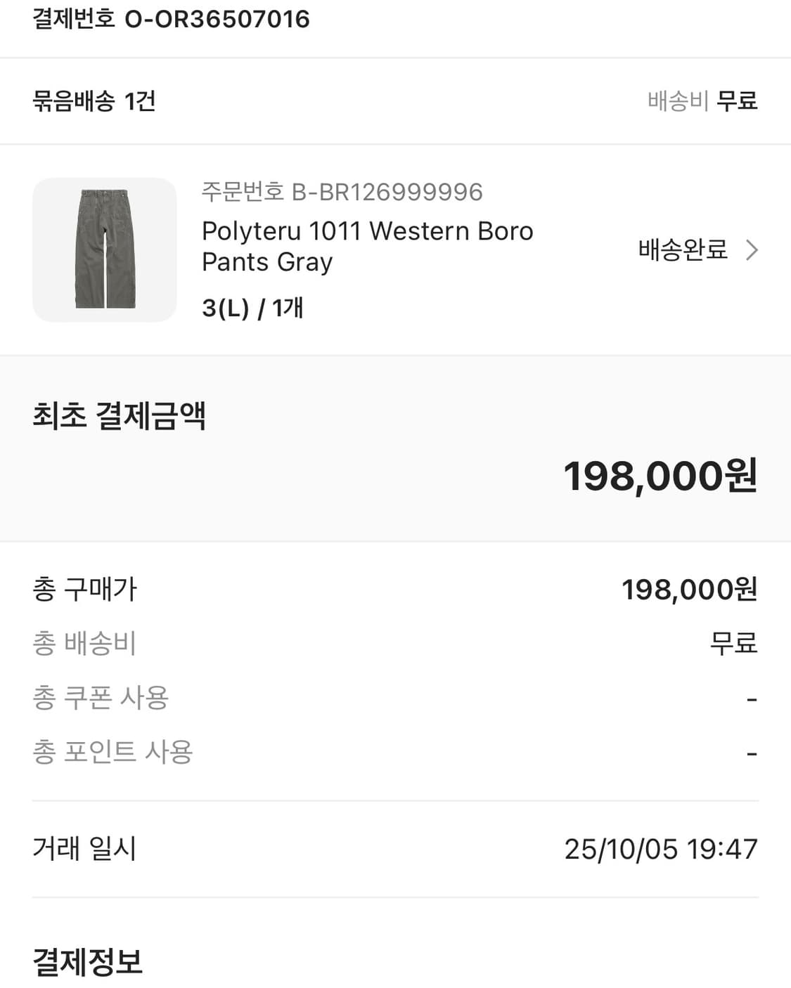 [3]폴리테루 1011 웨스턴 보로 팬츠 그레이 상품이미지9